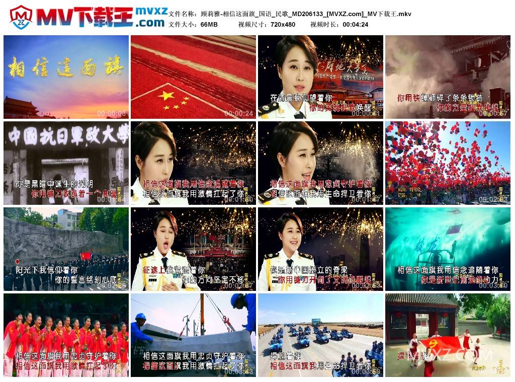 顾莉雅-相信这面旗_国语_民歌_MD206133